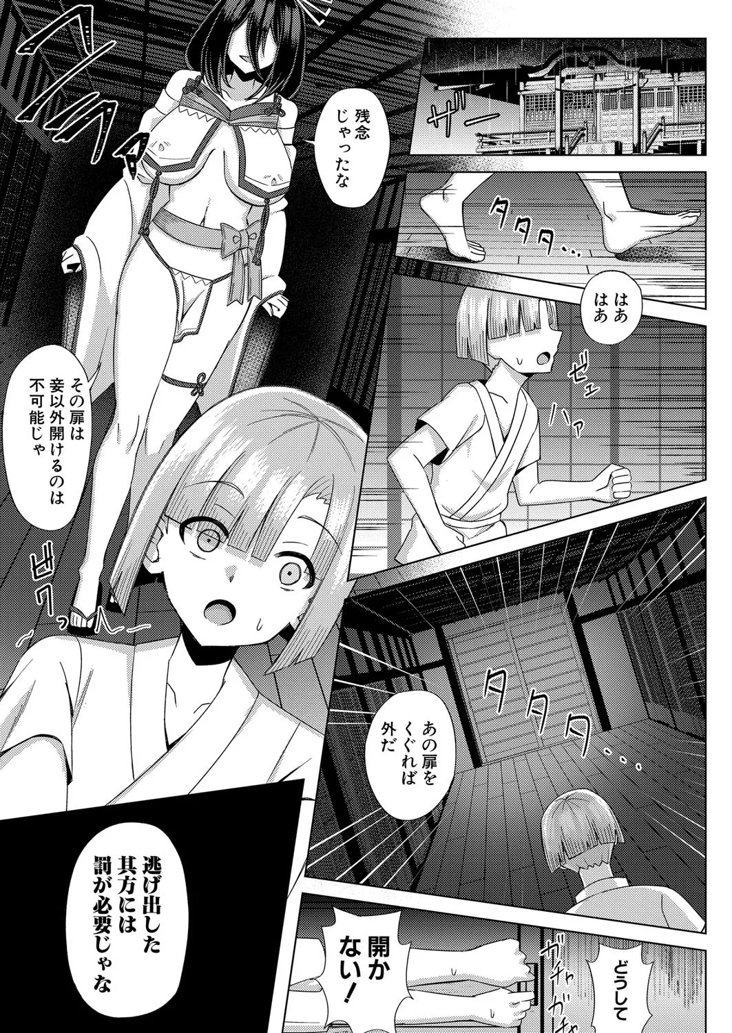 COMIC 真激 2025年4月号 Page.431
