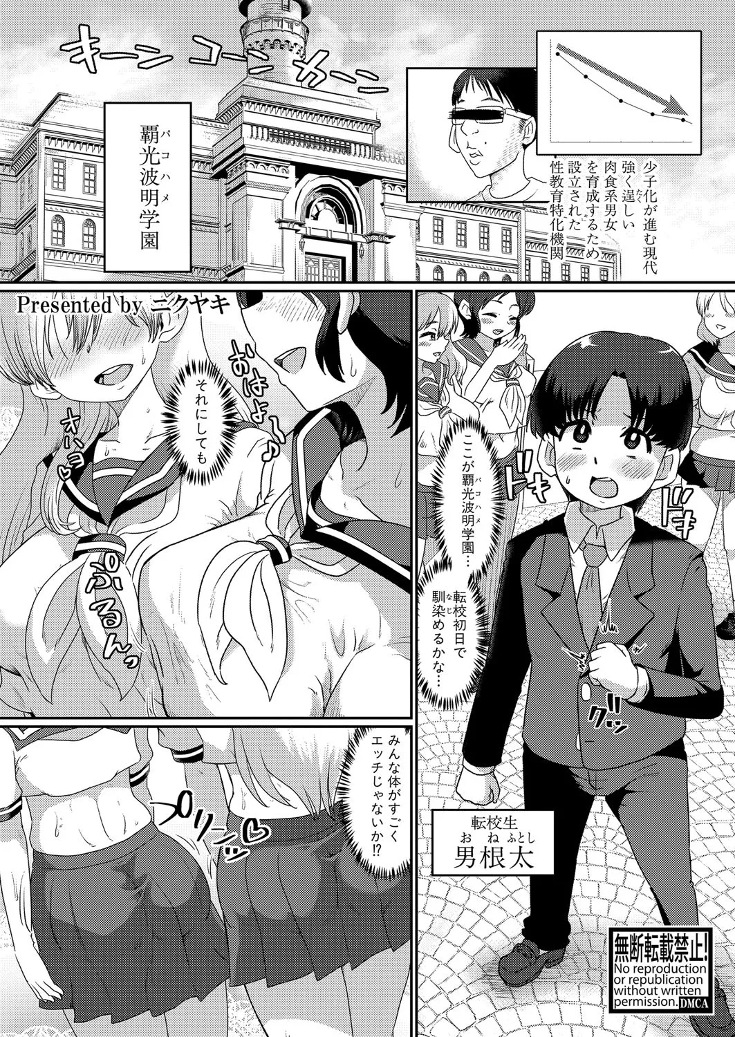 COMIC 真激 2025年4月号 Page.444