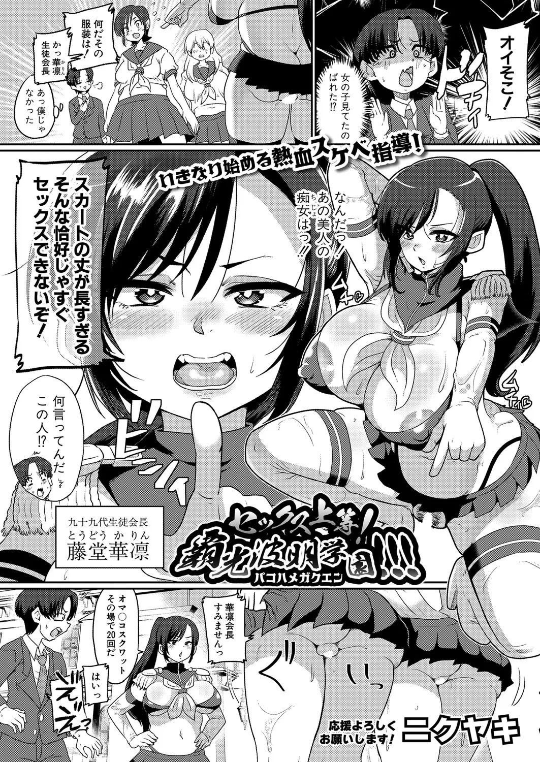 COMIC 真激 2025年4月号 Page.445