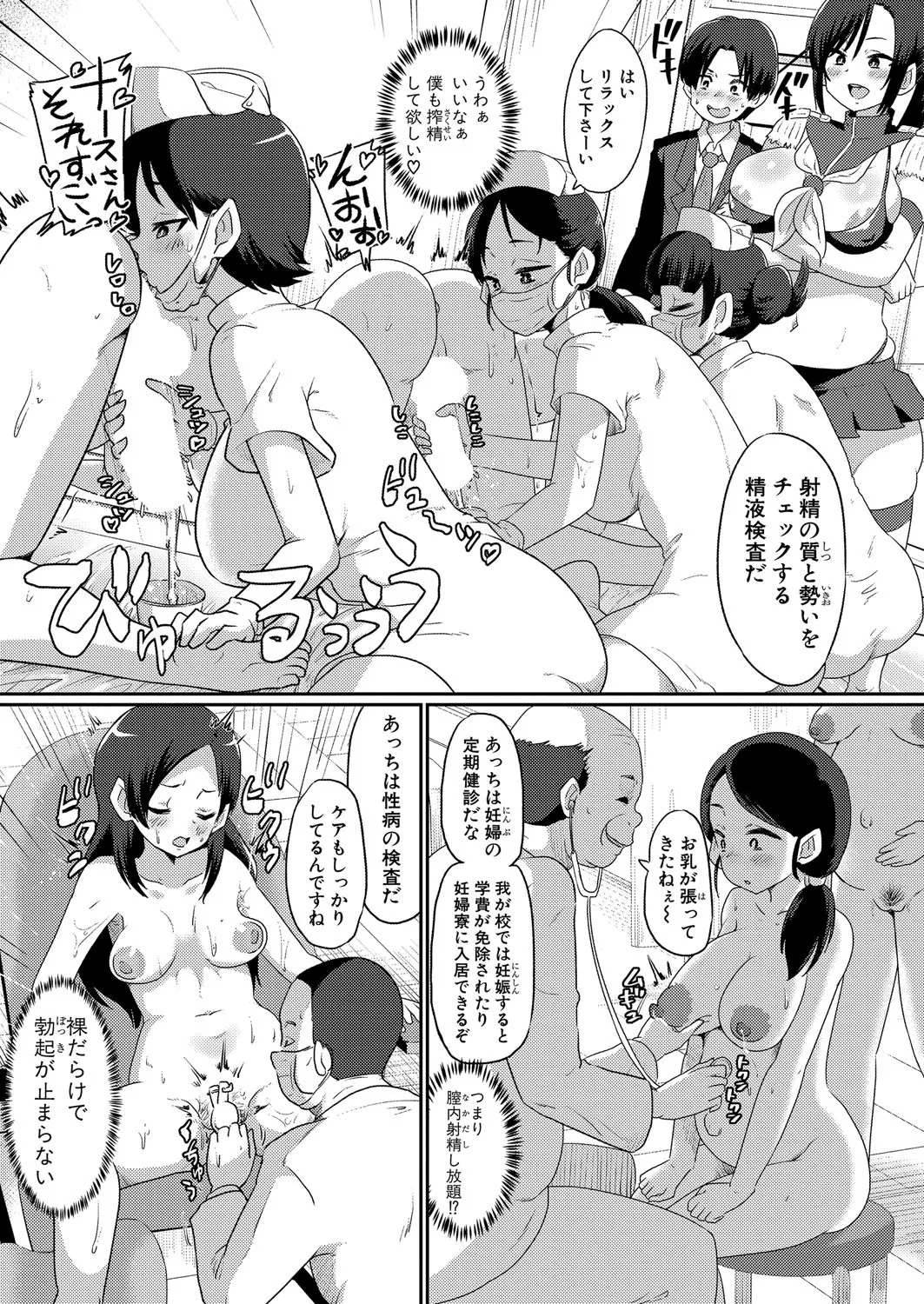 COMIC 真激 2025年4月号 Page.450