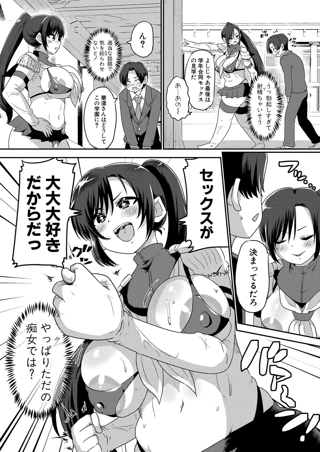 COMIC 真激 2025年4月号 Page.453
