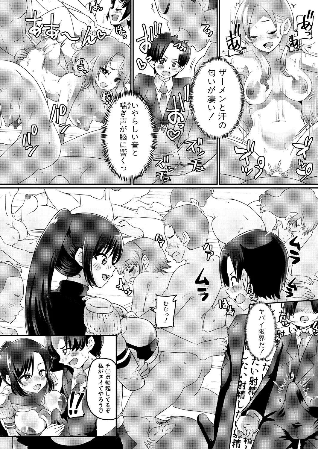 COMIC 真激 2025年4月号 Page.455