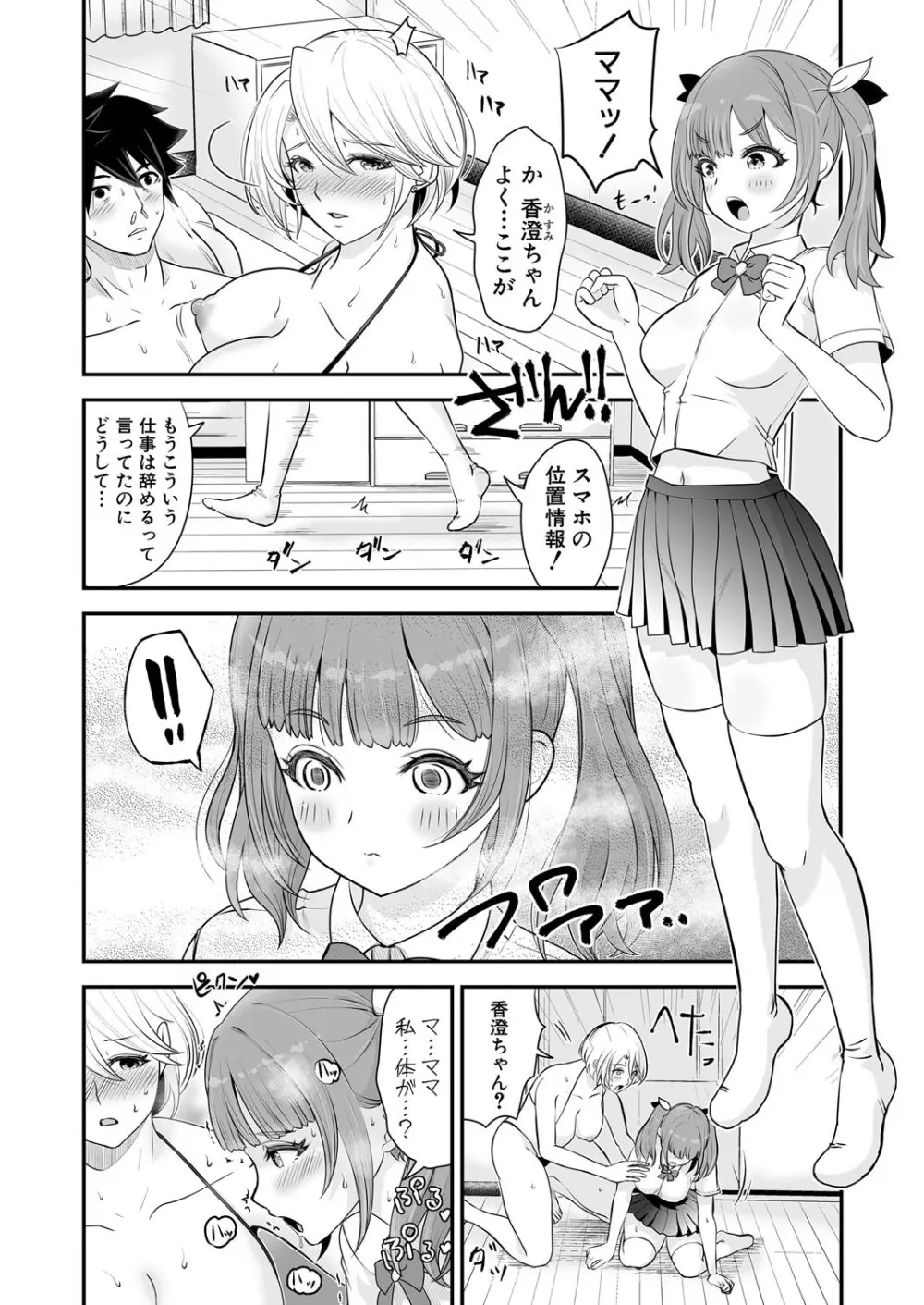 COMIC 真激 2025年4月号 Page.485