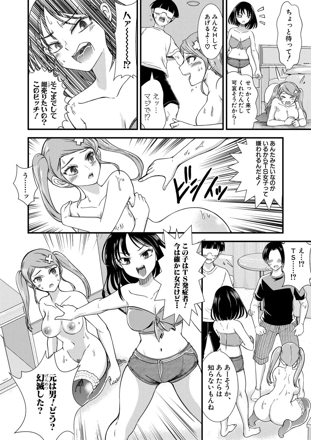 COMIC 真激 2025年4月号 Page.49