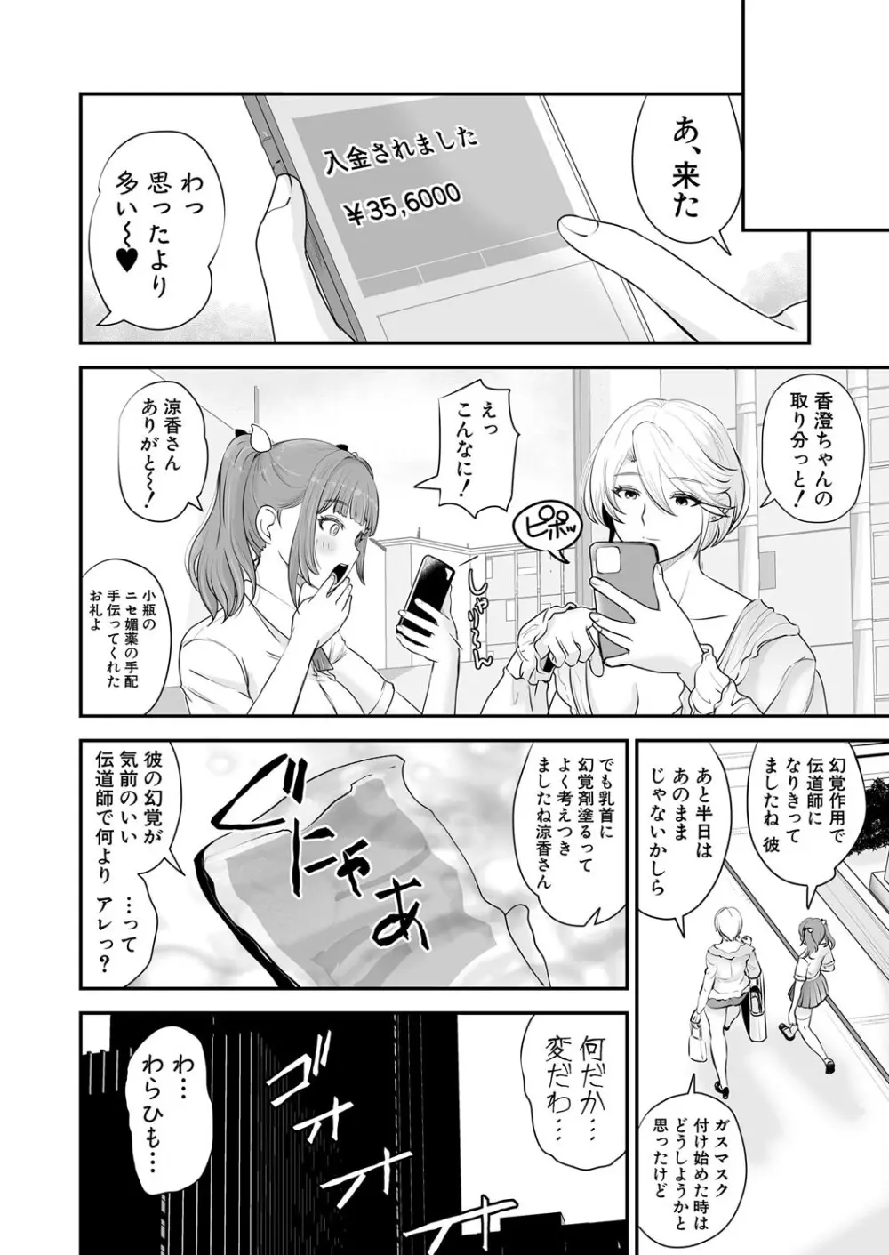 COMIC 真激 2025年4月号 Page.491