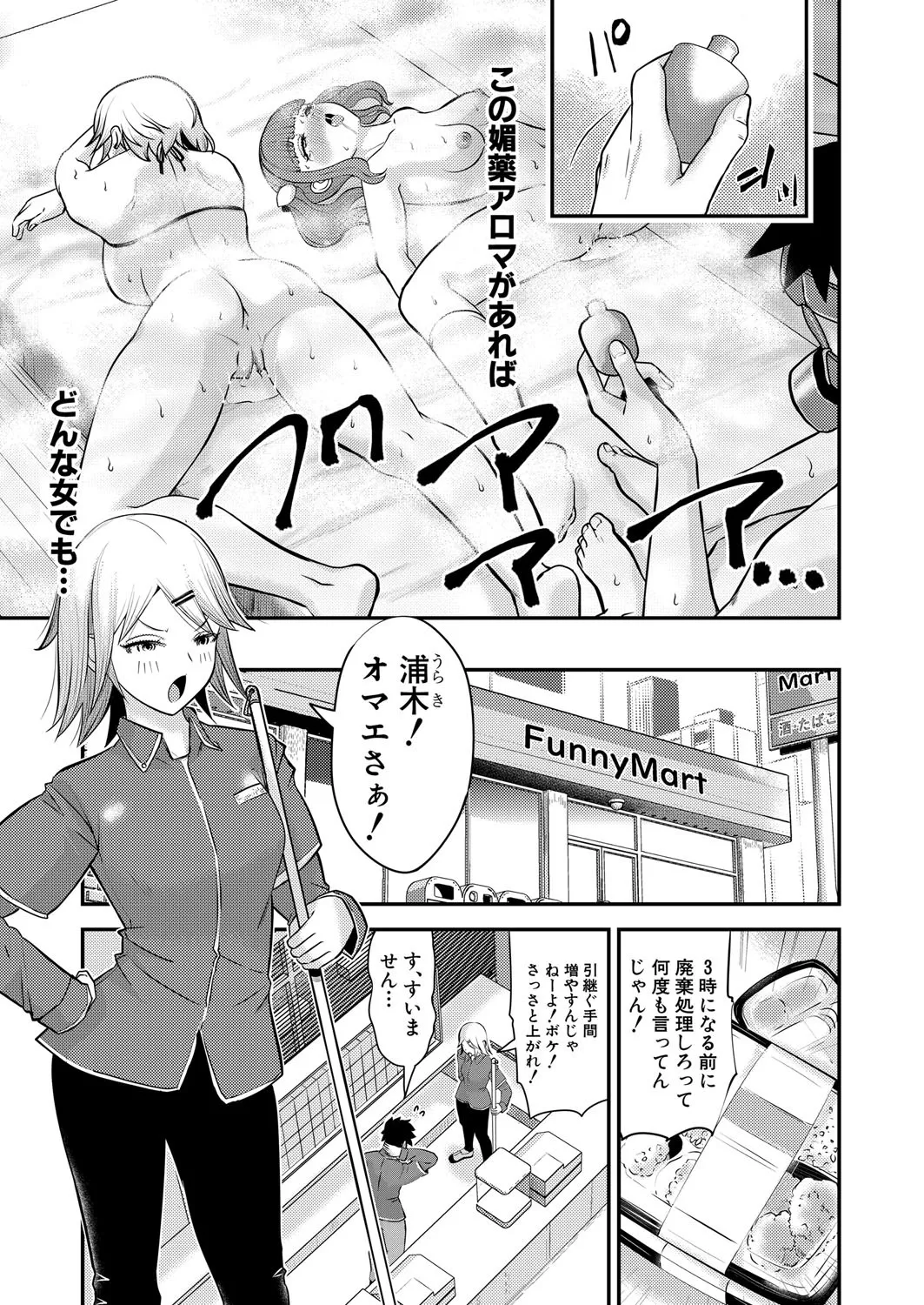 COMIC 真激 2025年4月号 Page.500