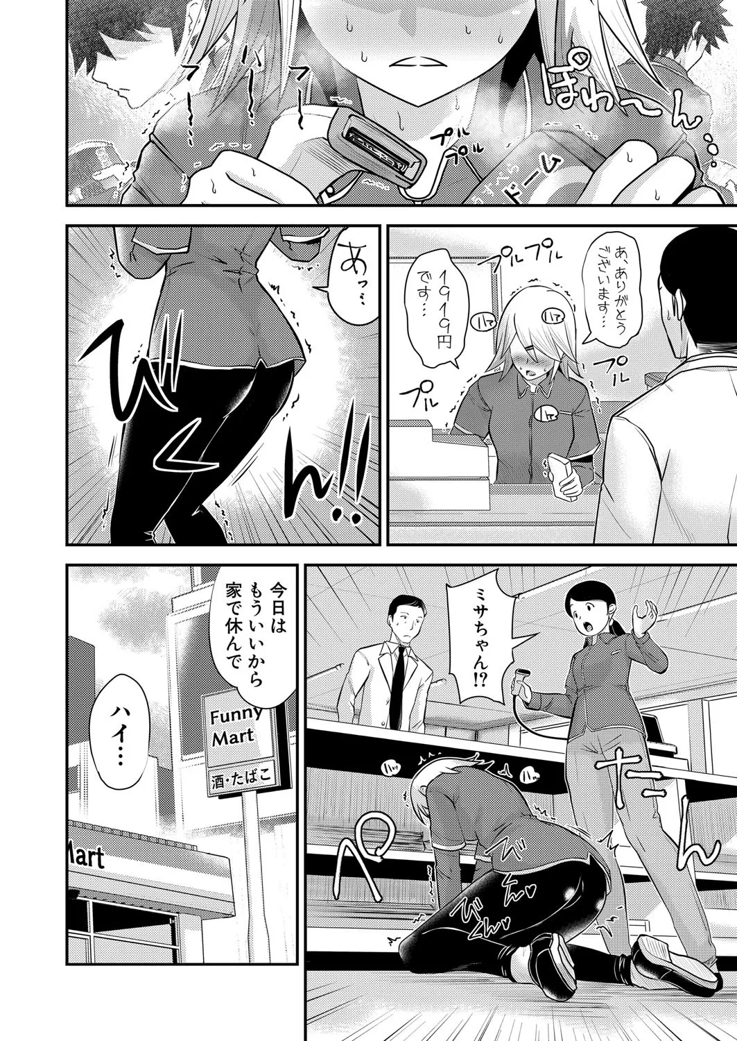 COMIC 真激 2025年4月号 Page.503
