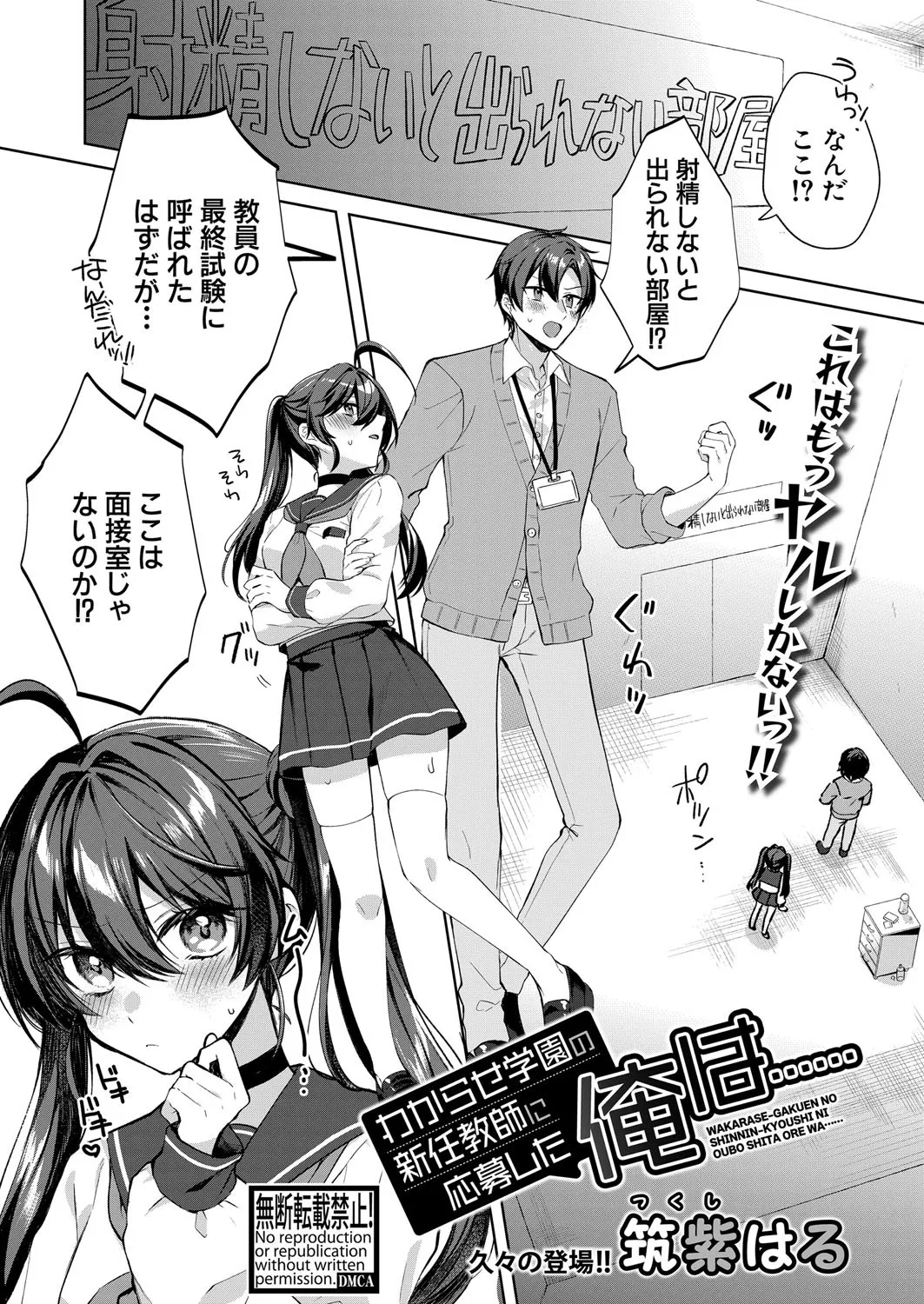 COMIC 真激 2025年4月号 Page.512