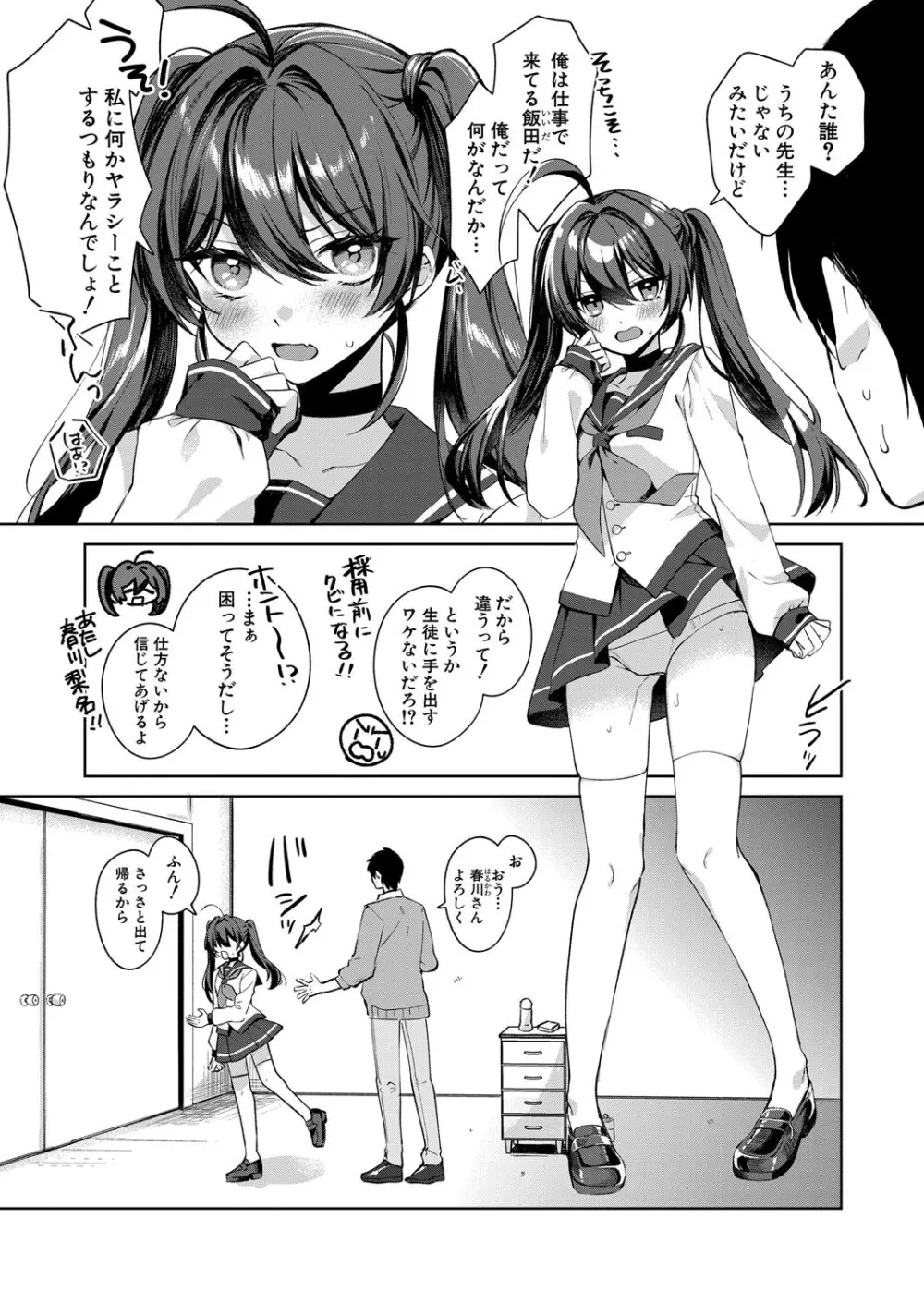 COMIC 真激 2025年4月号 Page.513