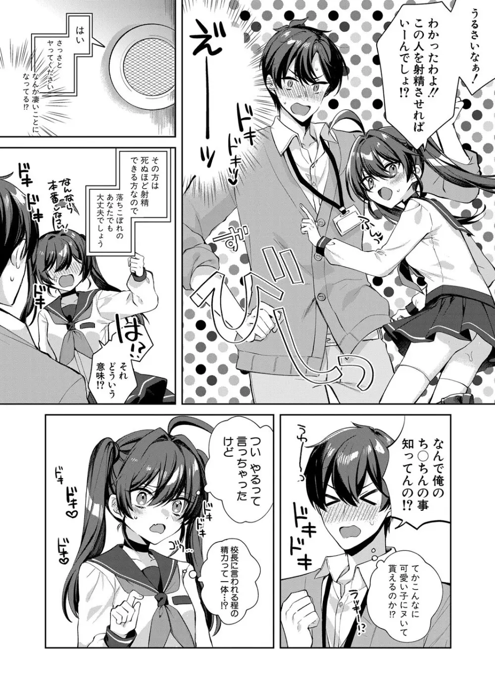 COMIC 真激 2025年4月号 Page.515