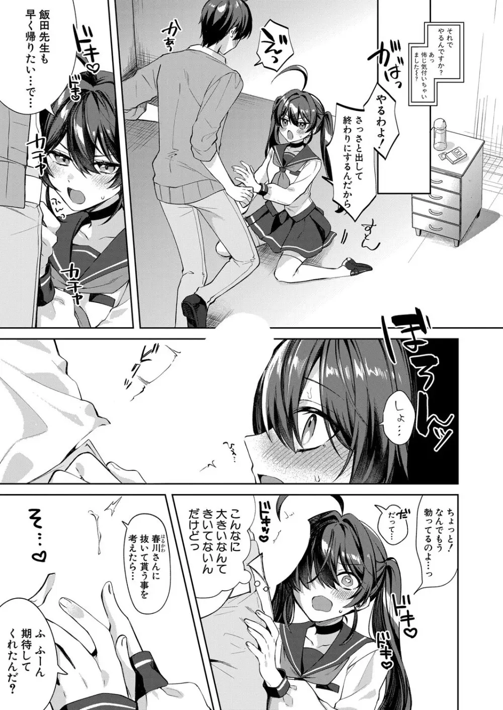 COMIC 真激 2025年4月号 Page.516