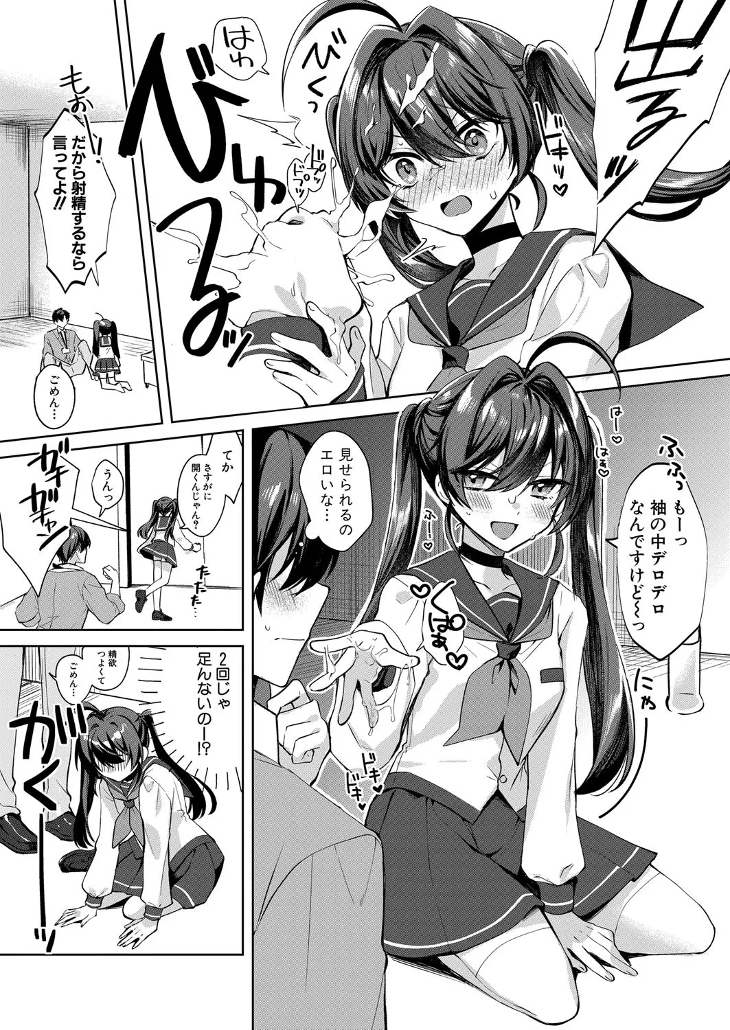 COMIC 真激 2025年4月号 Page.520