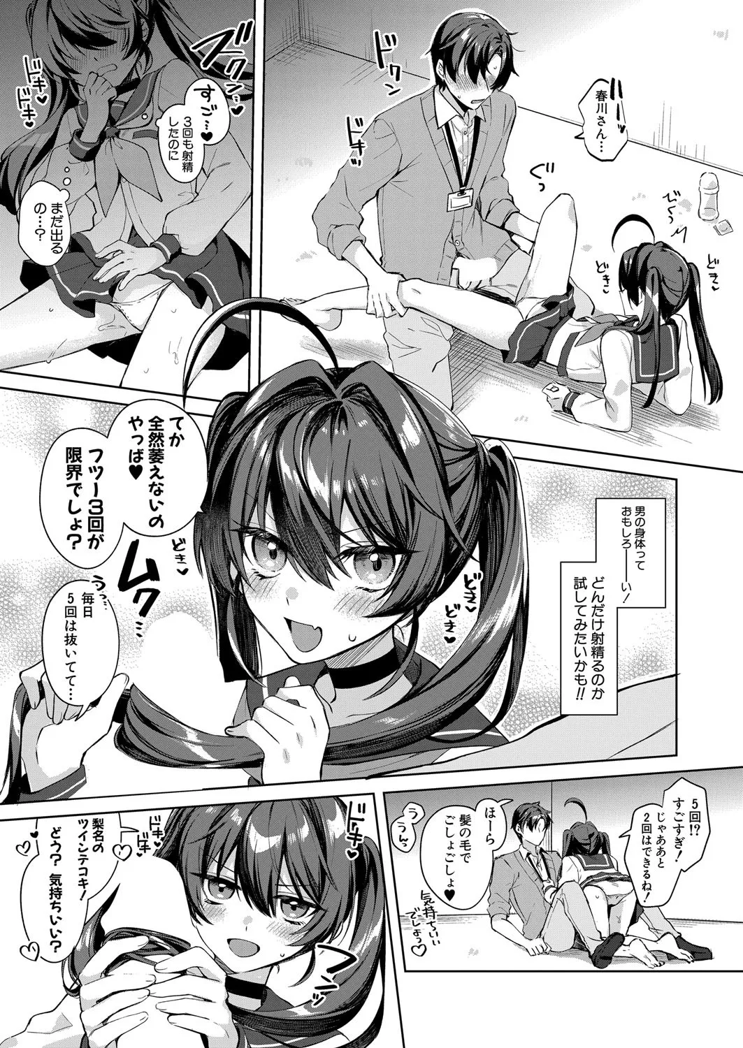 COMIC 真激 2025年4月号 Page.525