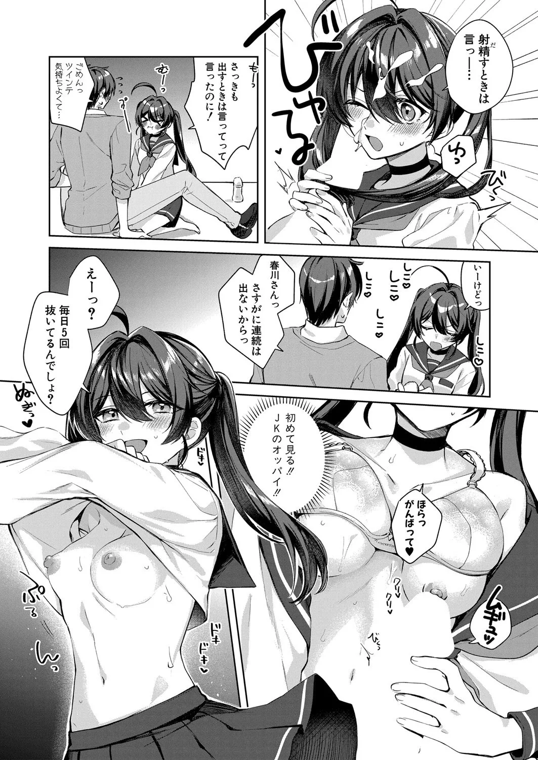 COMIC 真激 2025年4月号 Page.526