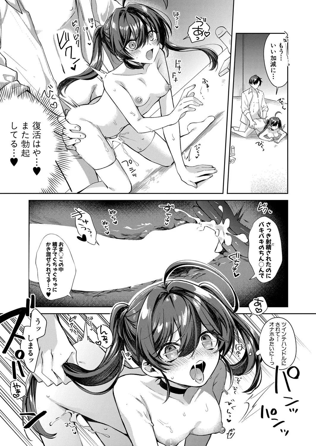 COMIC 真激 2025年4月号 Page.532