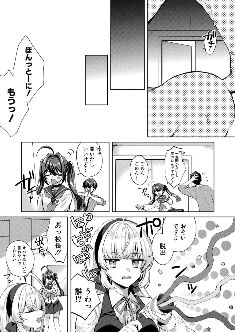 COMIC 真激 2025年4月号 Page.540