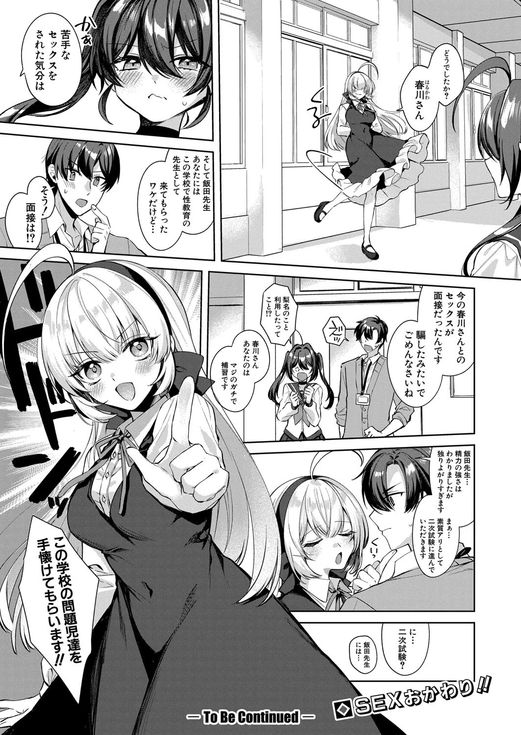 COMIC 真激 2025年4月号 Page.541