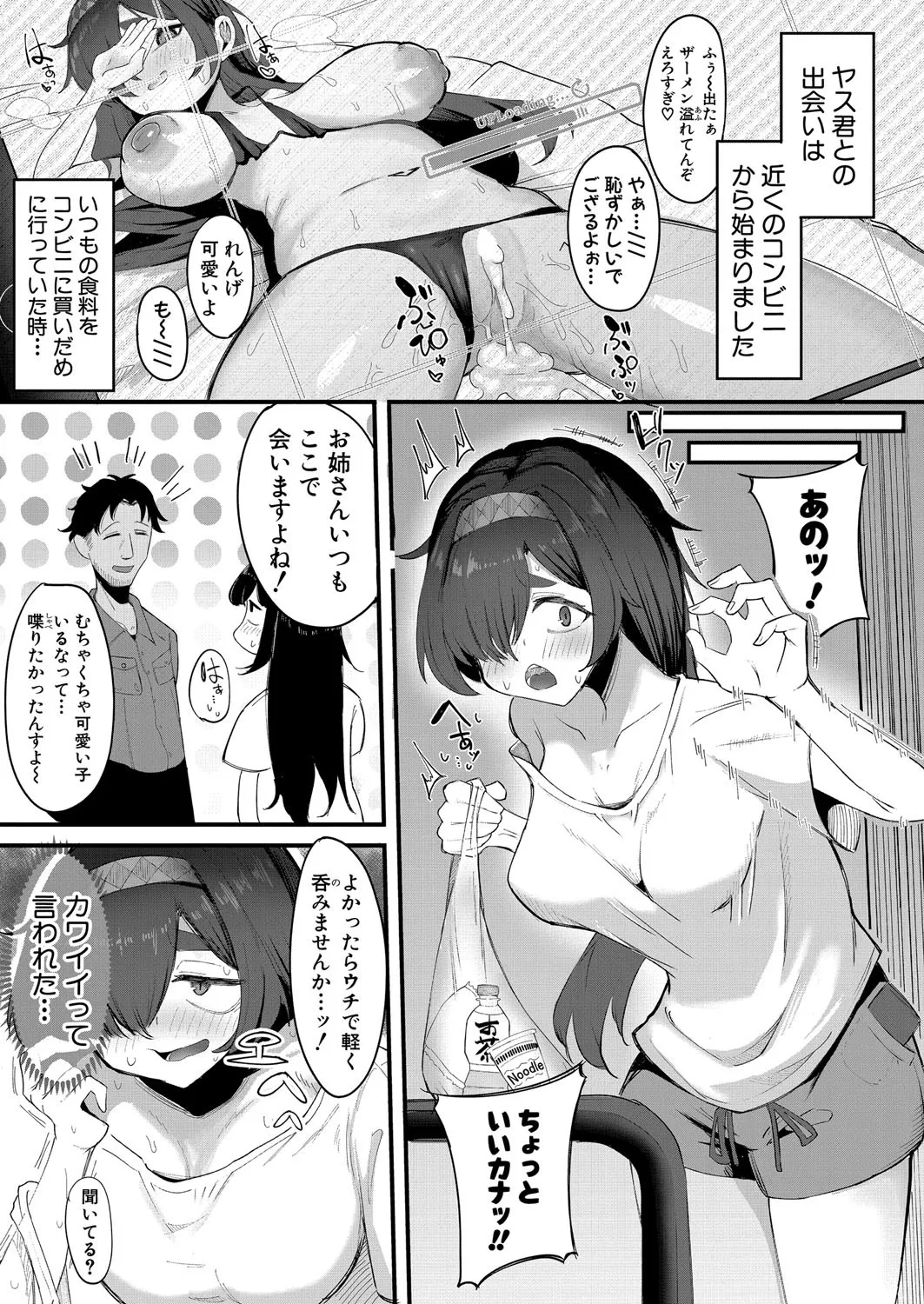 COMIC 真激 2025年4月号 Page.546