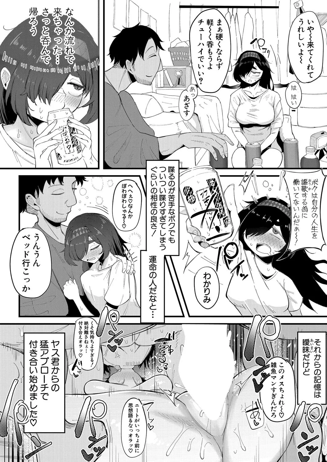 COMIC 真激 2025年4月号 Page.547