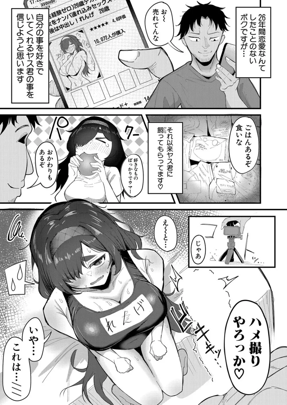 COMIC 真激 2025年4月号 Page.548