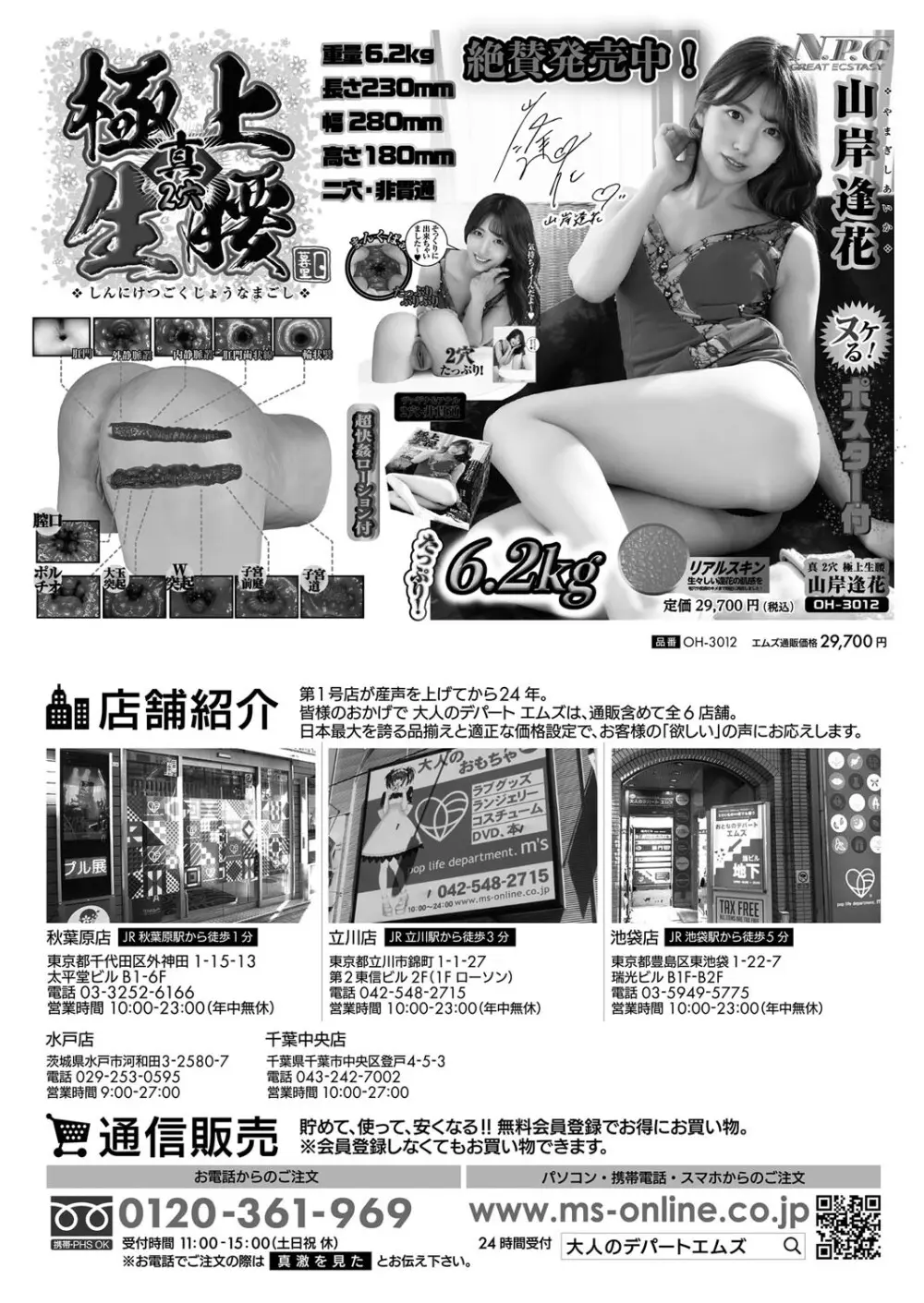 COMIC 真激 2025年4月号 Page.571