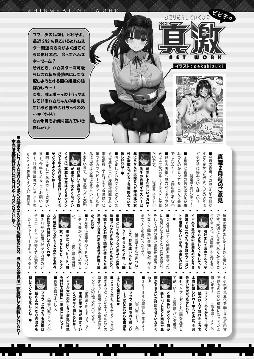COMIC 真激 2025年4月号 Page.574