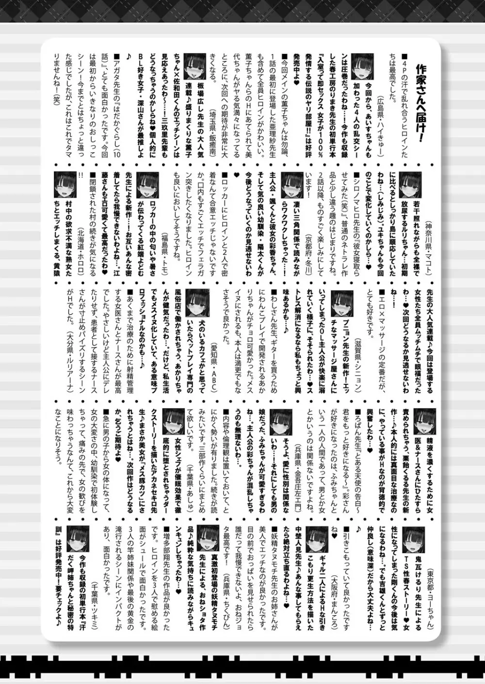 COMIC 真激 2025年4月号 Page.575