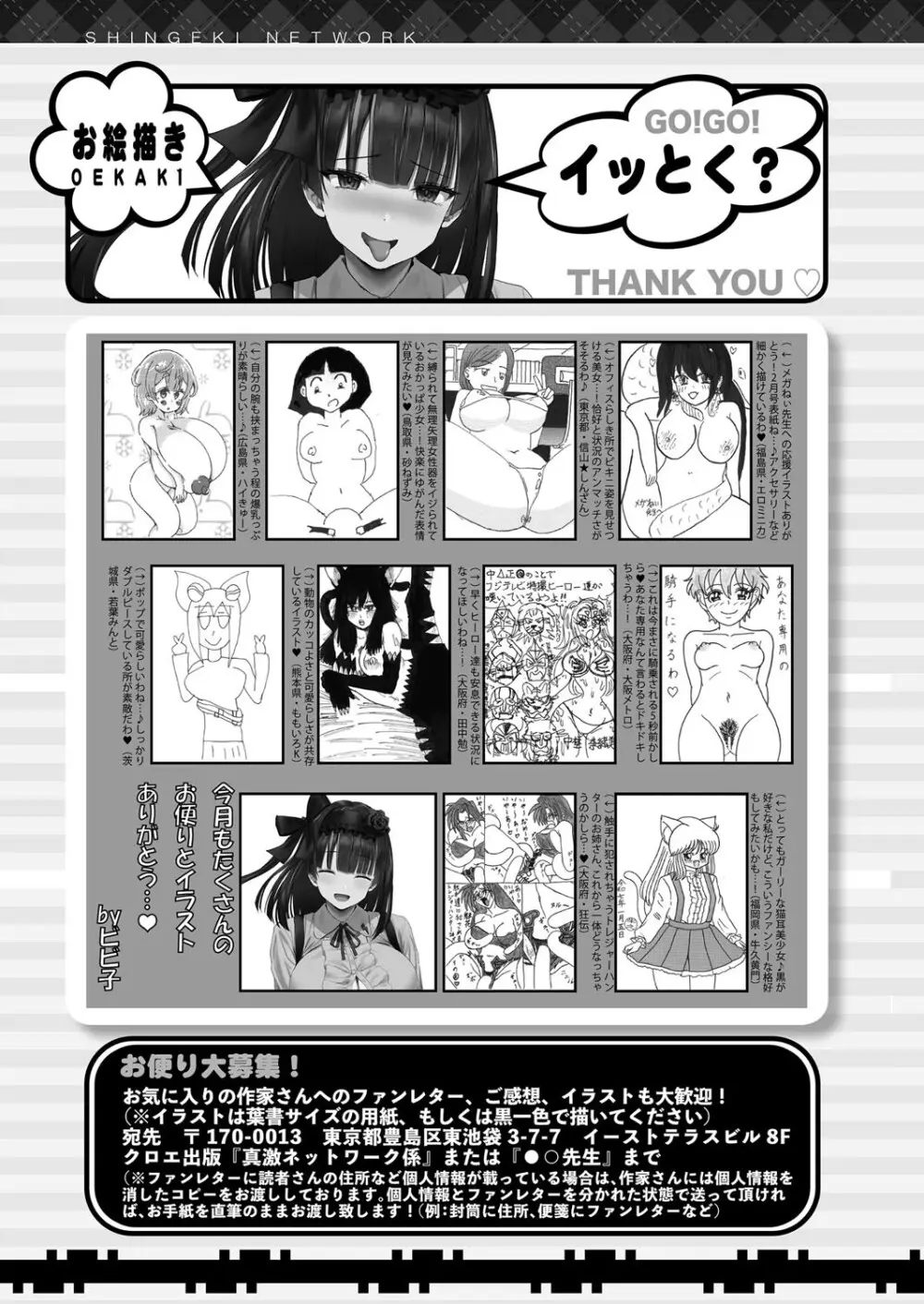 COMIC 真激 2025年4月号 Page.576