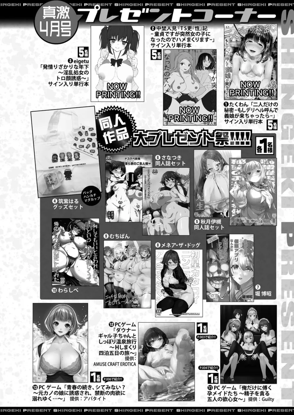COMIC 真激 2025年4月号 Page.593