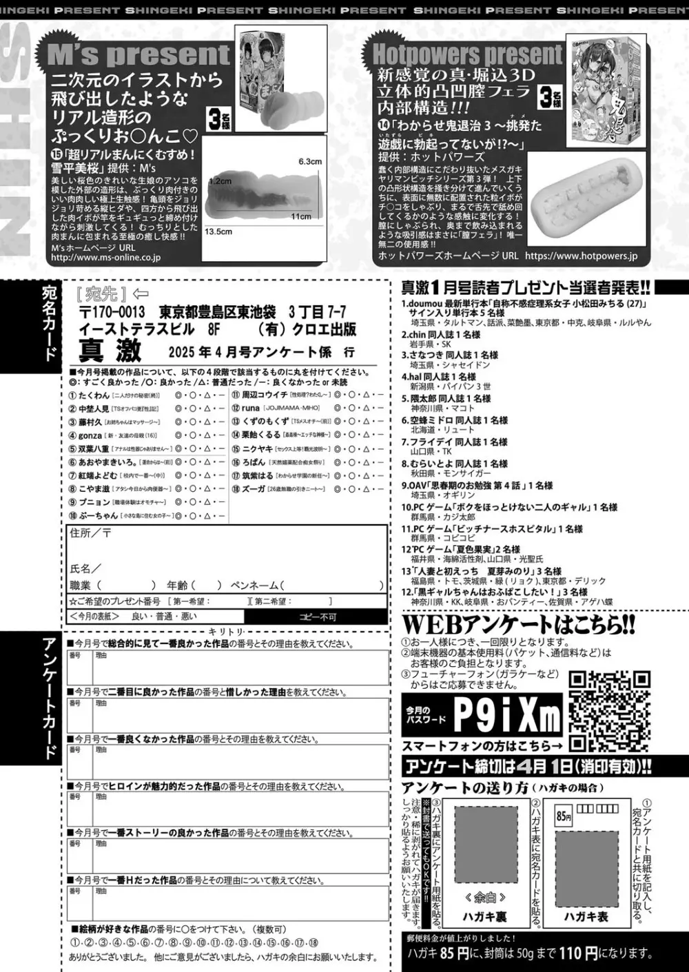 COMIC 真激 2025年4月号 Page.594
