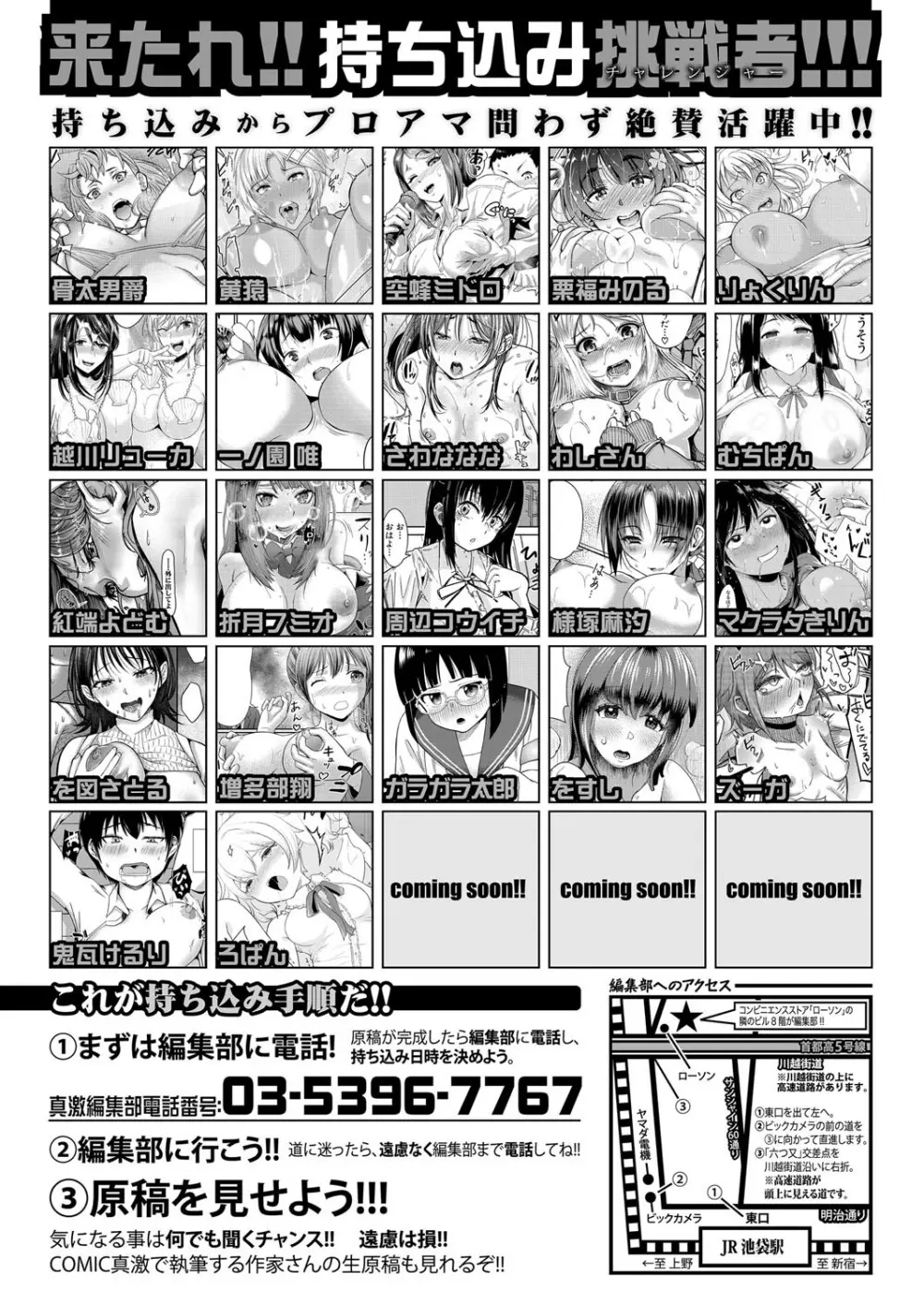 COMIC 真激 2025年4月号 Page.595