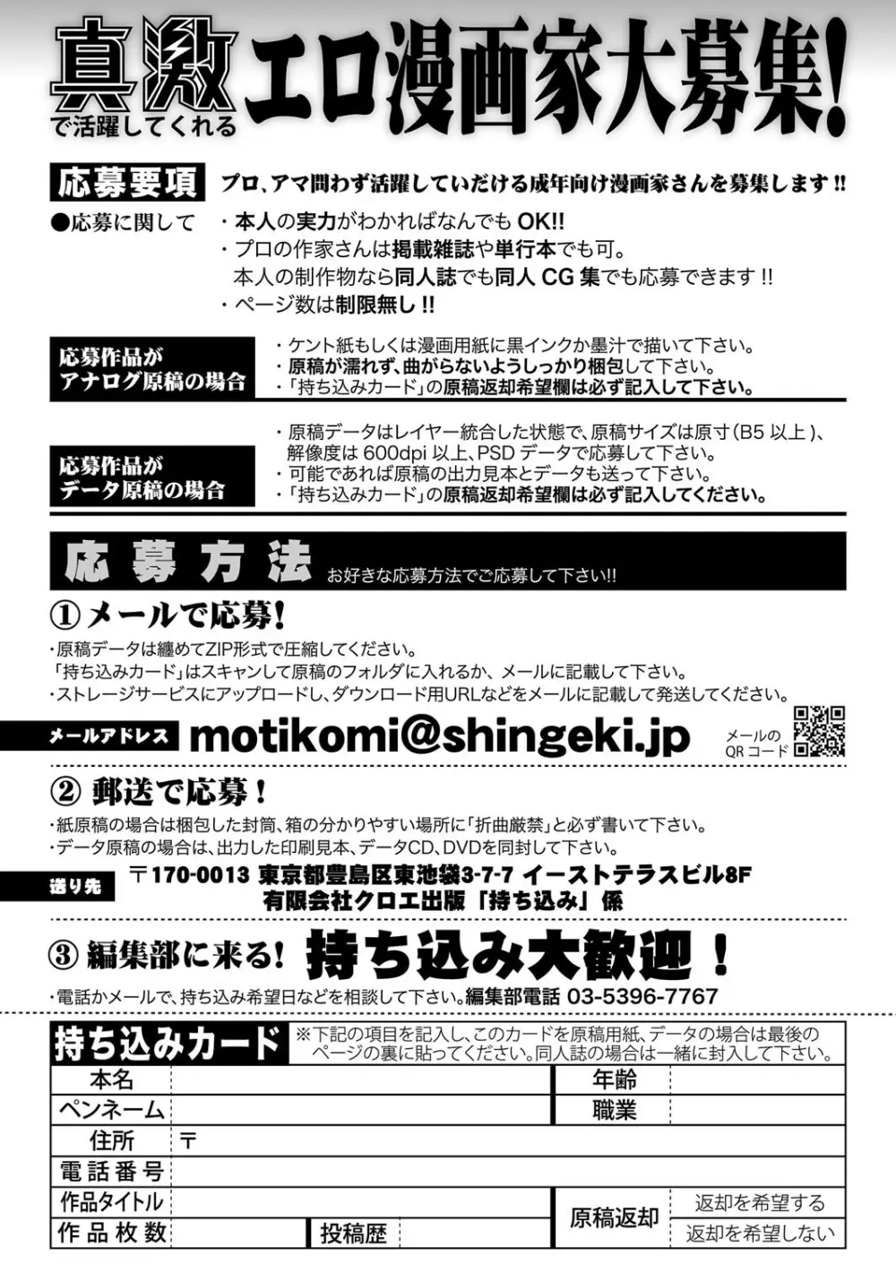 COMIC 真激 2025年4月号 Page.596