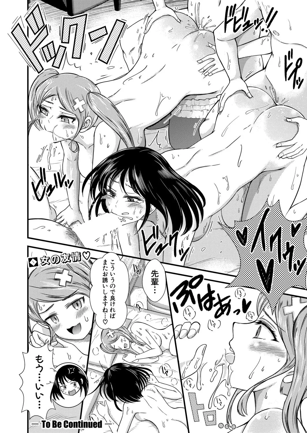 COMIC 真激 2025年4月号 Page.61