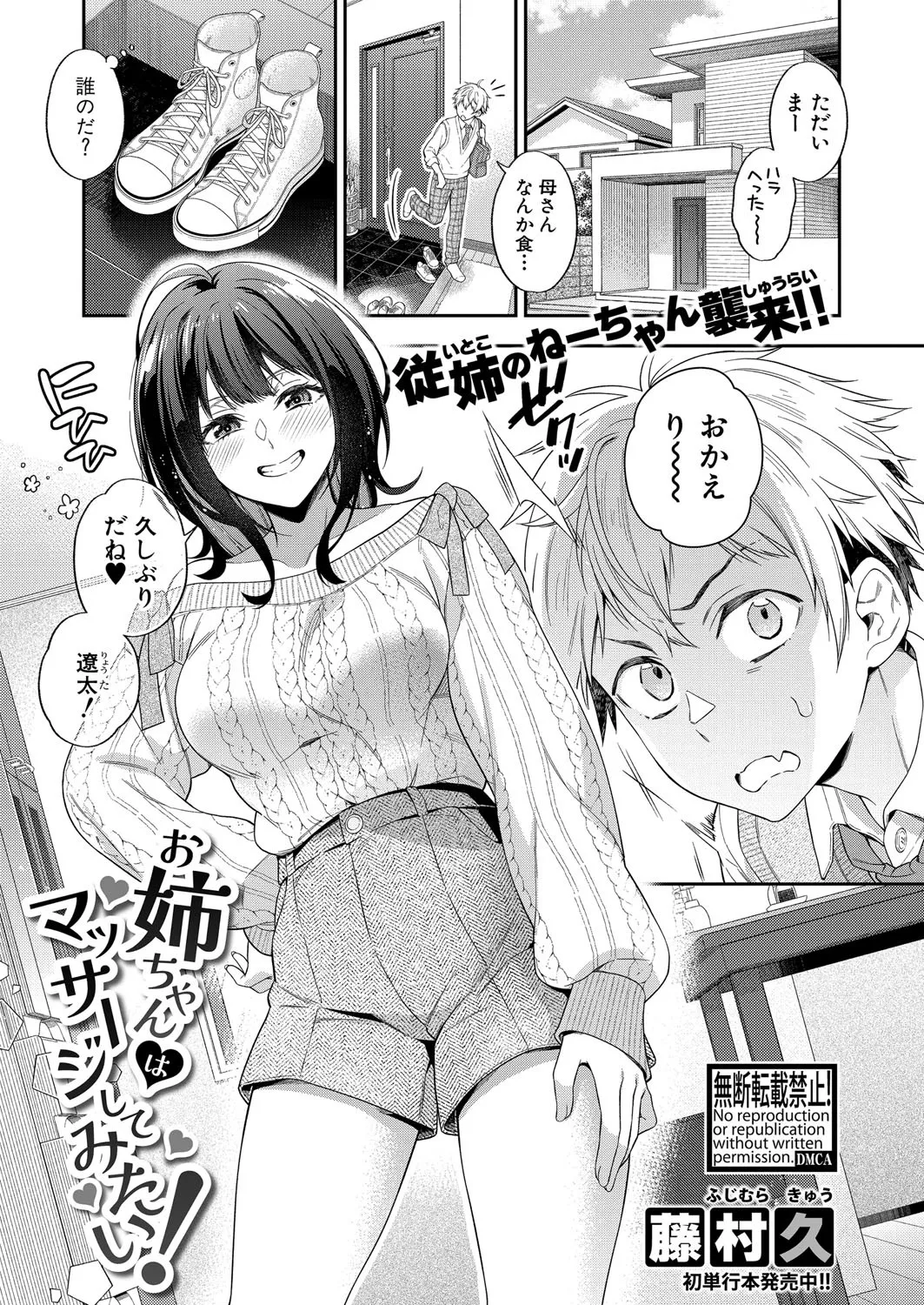 COMIC 真激 2025年4月号 Page.64