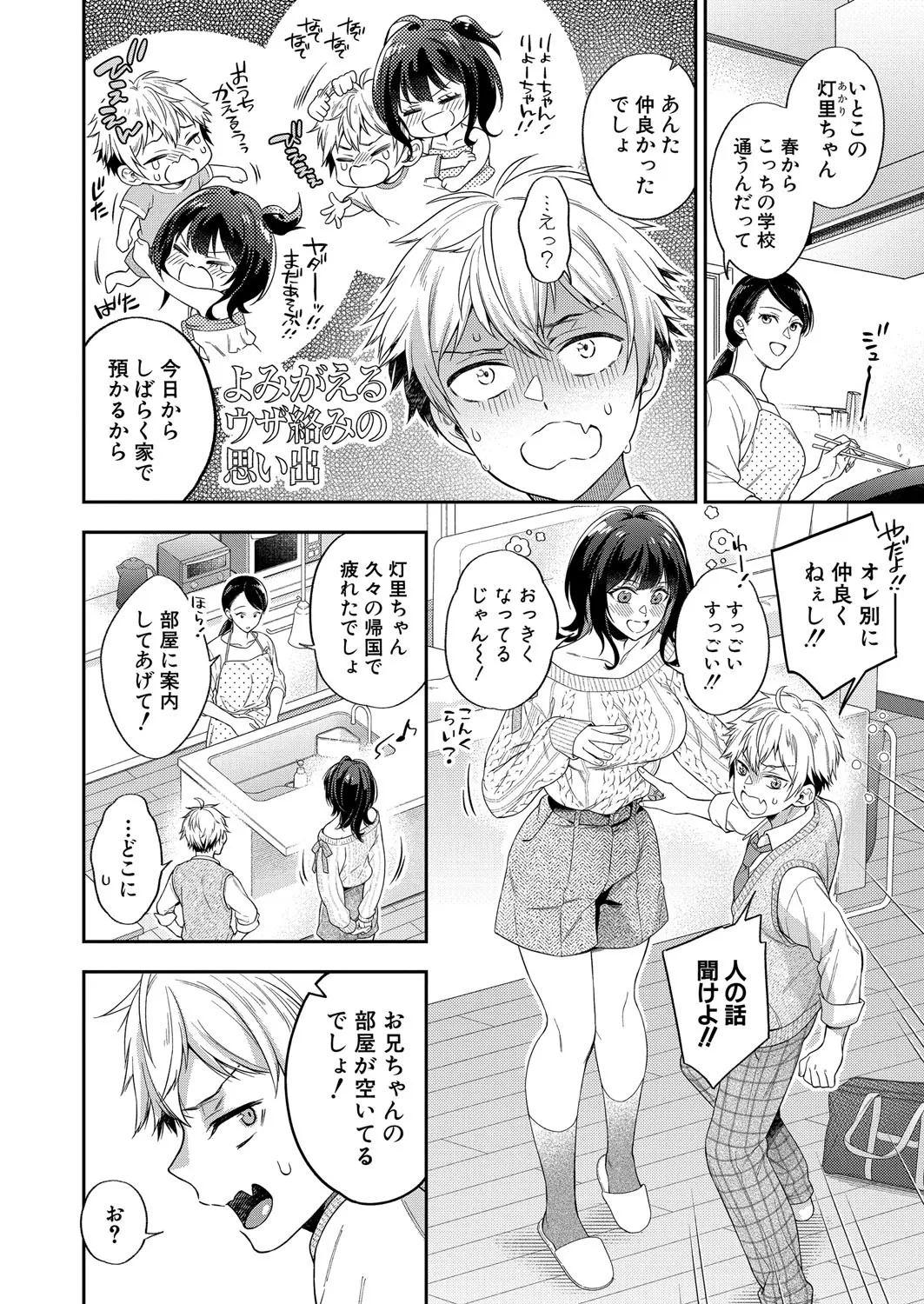 COMIC 真激 2025年4月号 Page.65