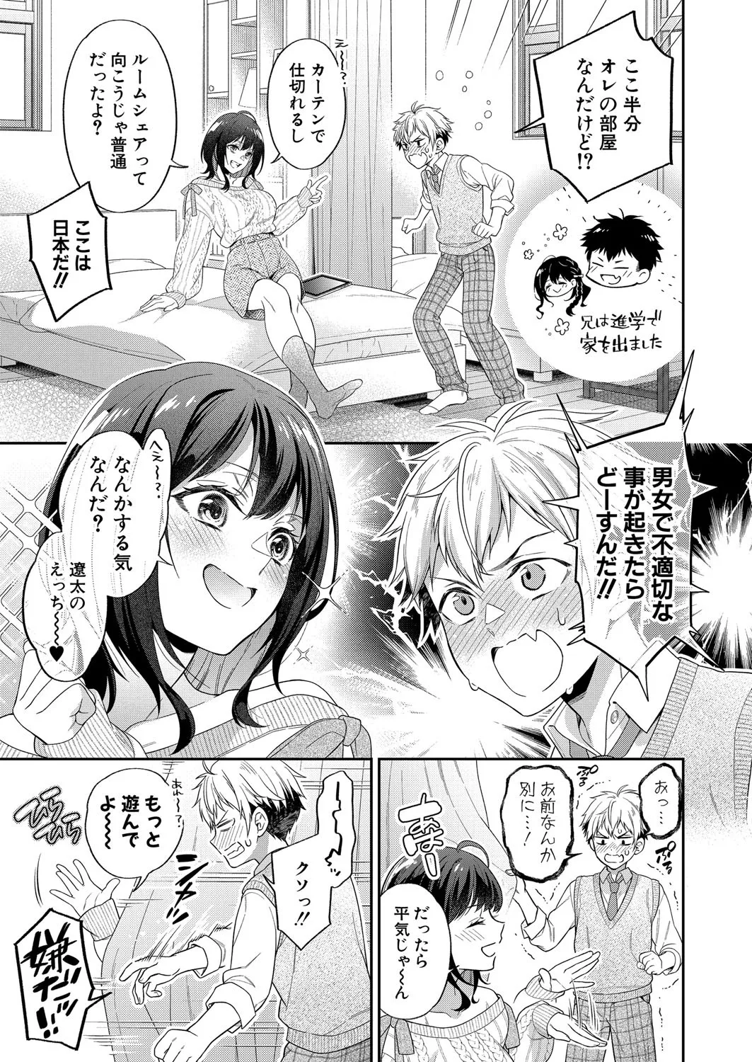 COMIC 真激 2025年4月号 Page.66