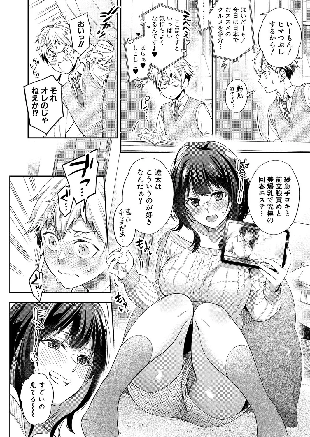 COMIC 真激 2025年4月号 Page.67