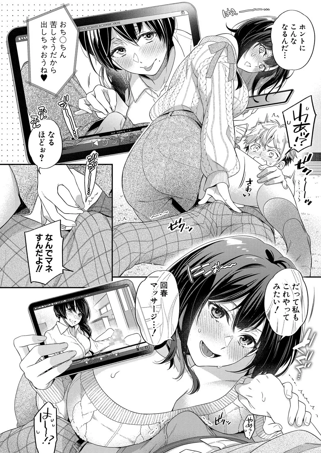 COMIC 真激 2025年4月号 Page.69