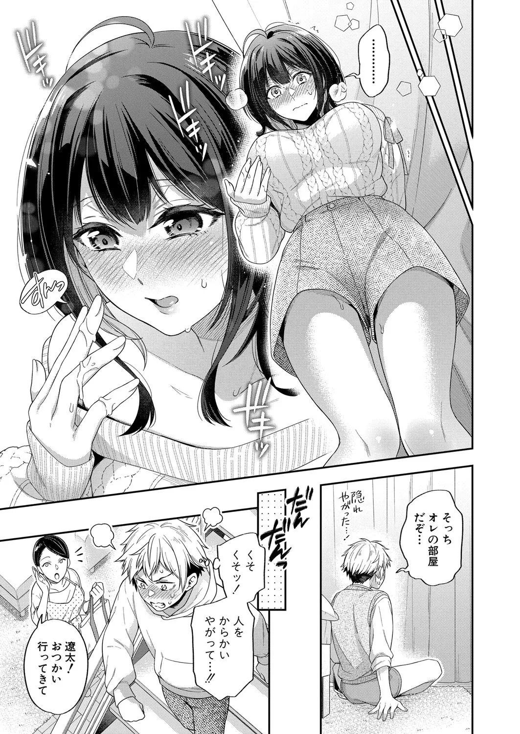 COMIC 真激 2025年4月号 Page.72