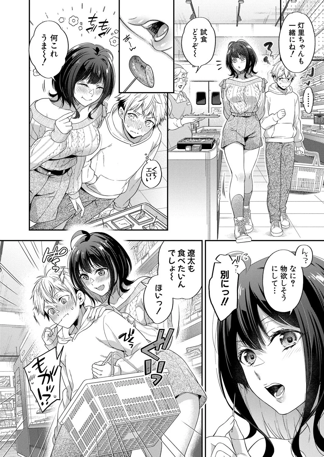 COMIC 真激 2025年4月号 Page.73