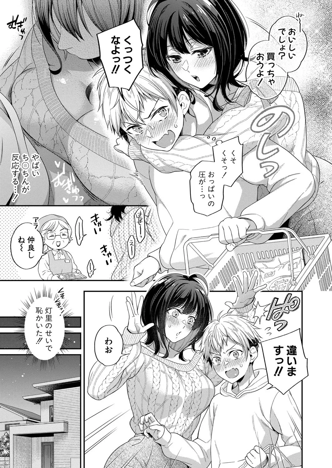 COMIC 真激 2025年4月号 Page.74
