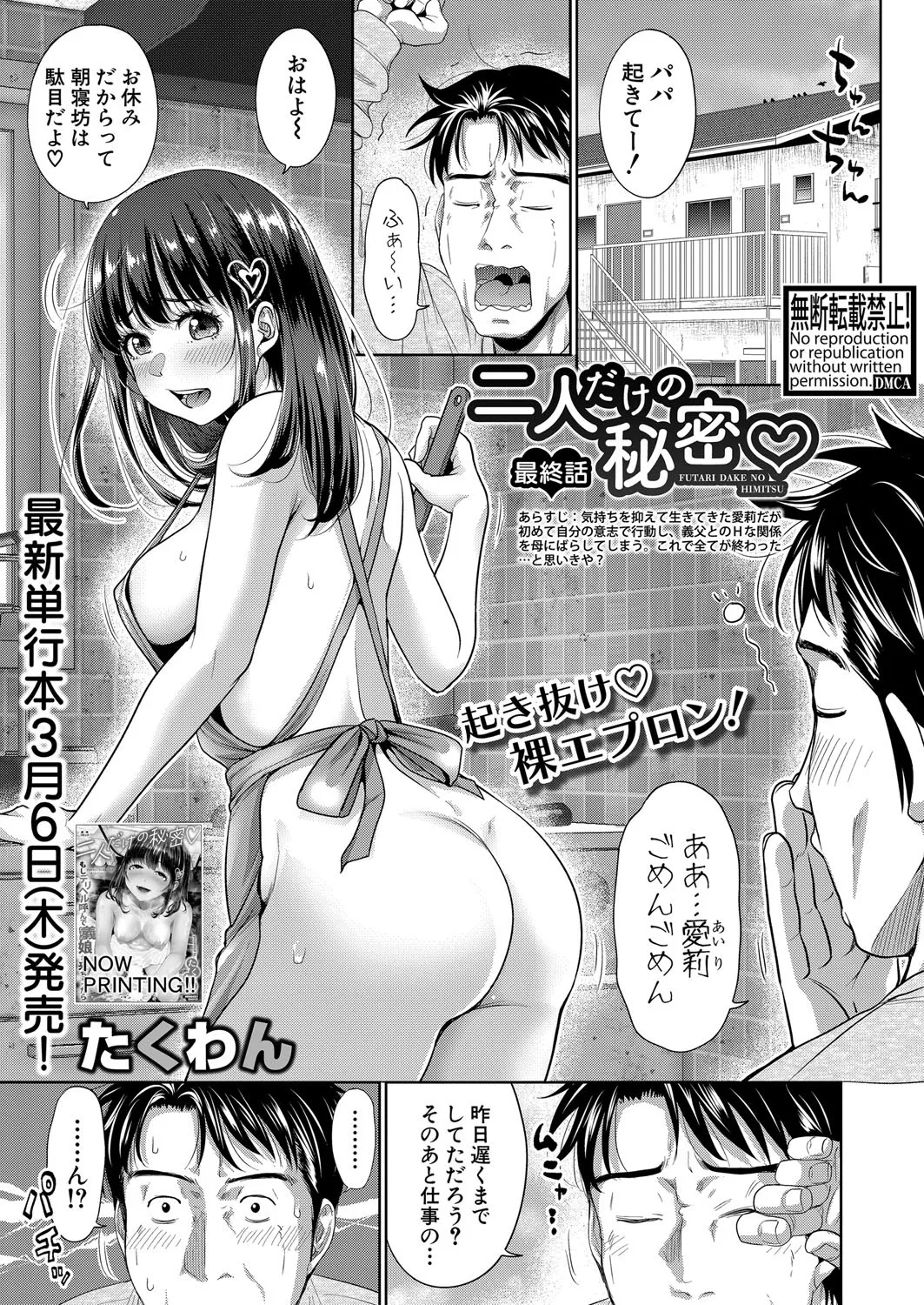 COMIC 真激 2025年4月号 Page.8