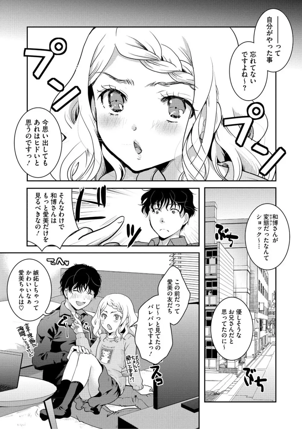 もうデキるんだよ Page.50