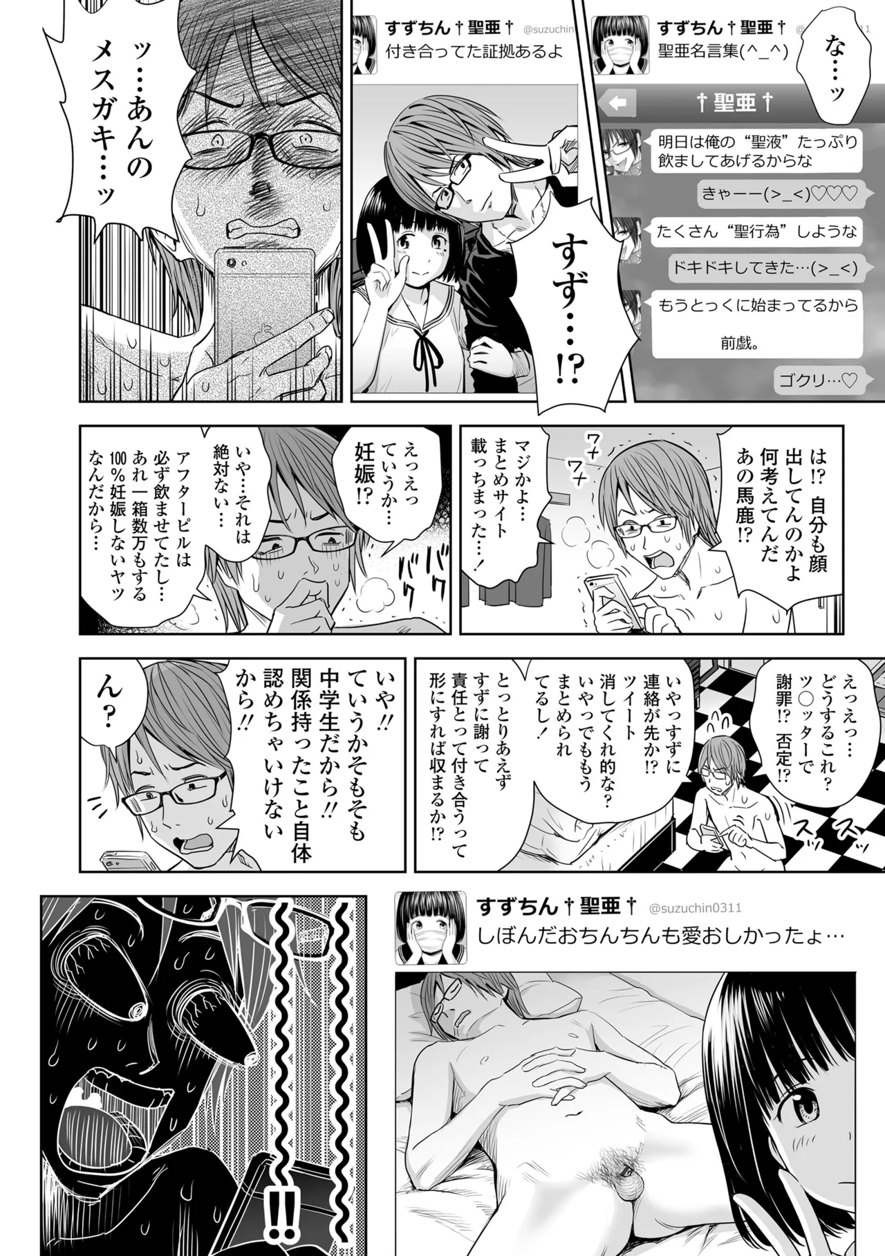 歌い手のバラッド 下巻 Page.10