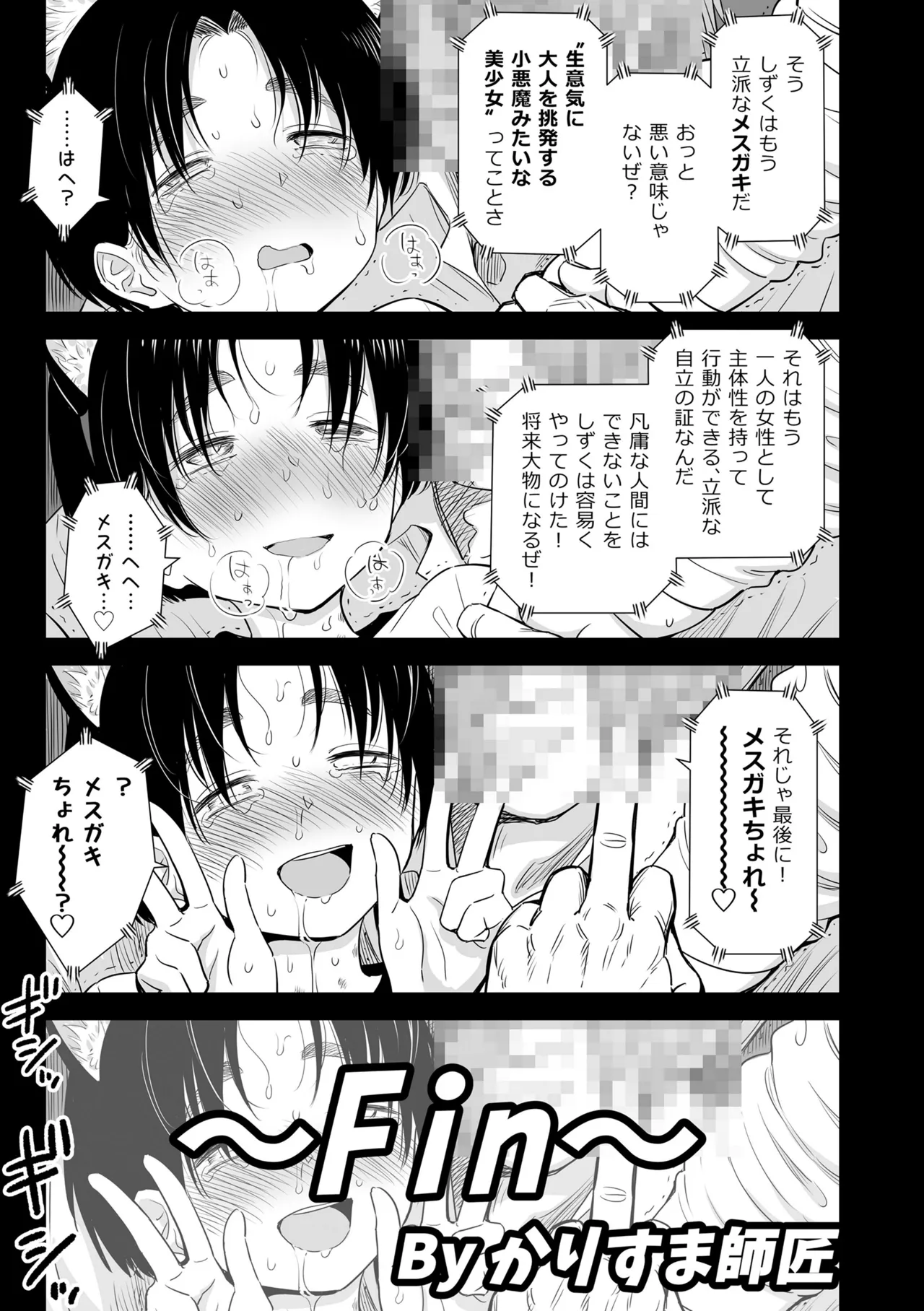 歌い手のバラッド 下巻 Page.103