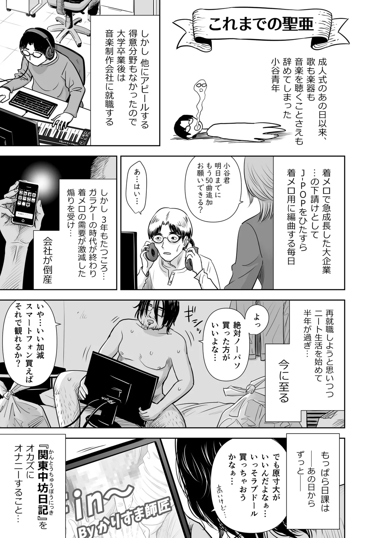 歌い手のバラッド 下巻 Page.107