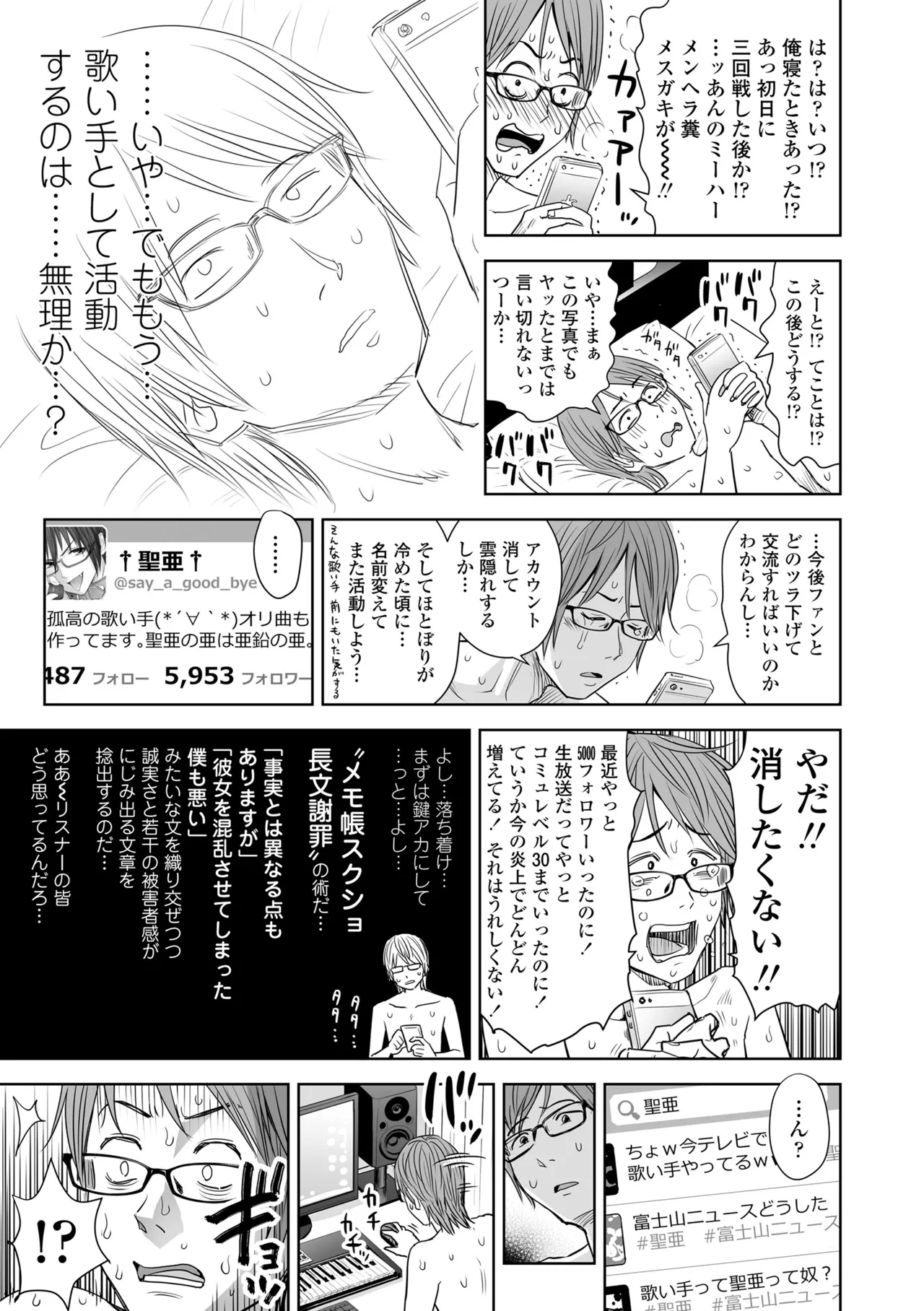 歌い手のバラッド 下巻 Page.11