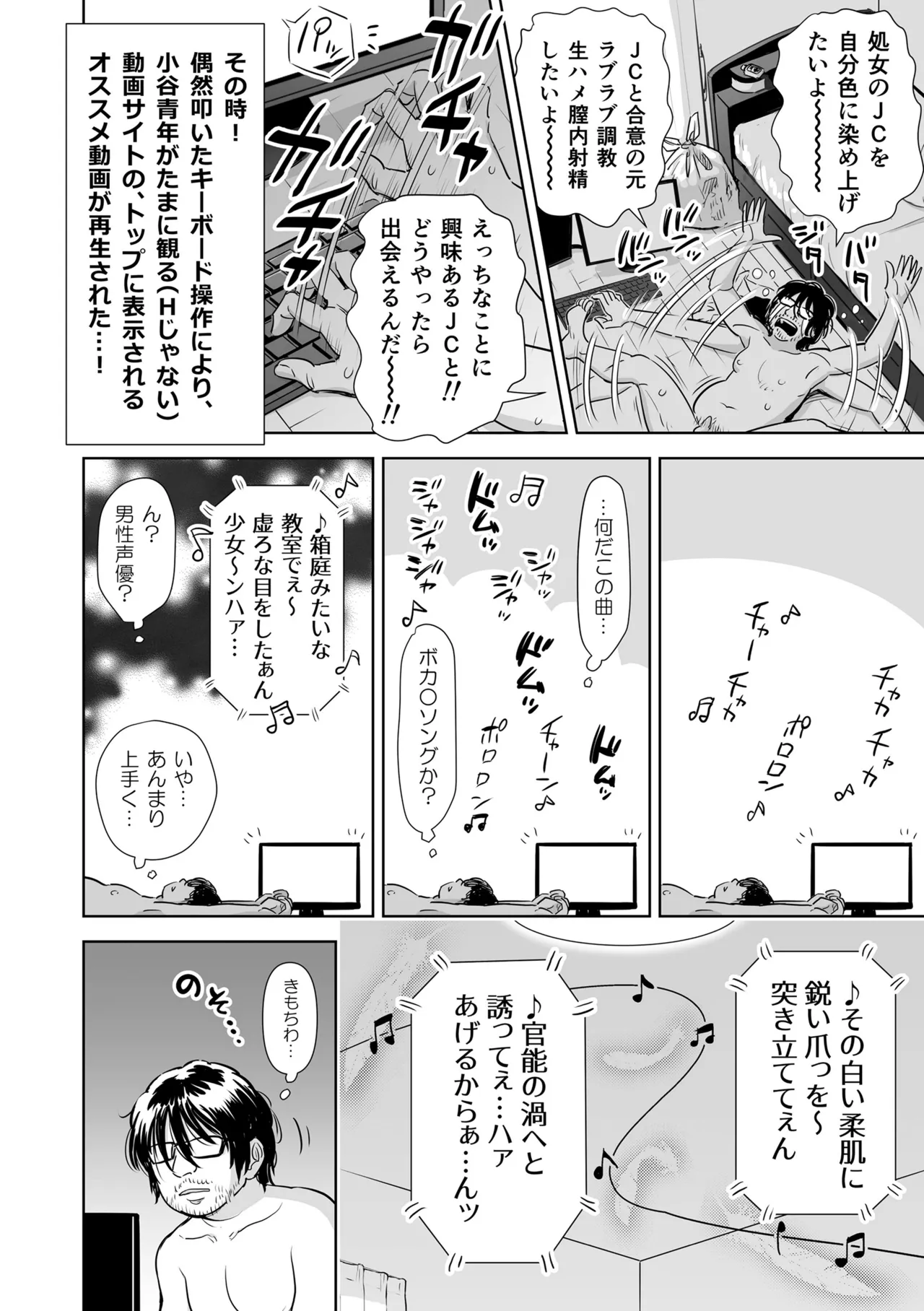 歌い手のバラッド 下巻 Page.110