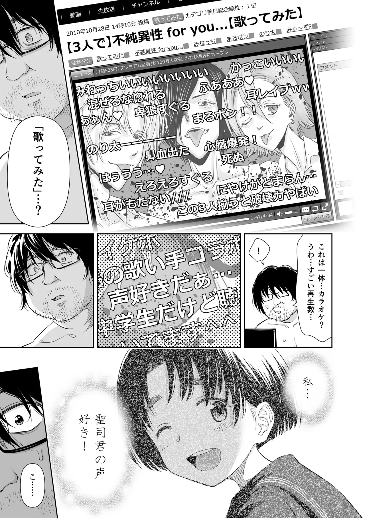 歌い手のバラッド 下巻 Page.111