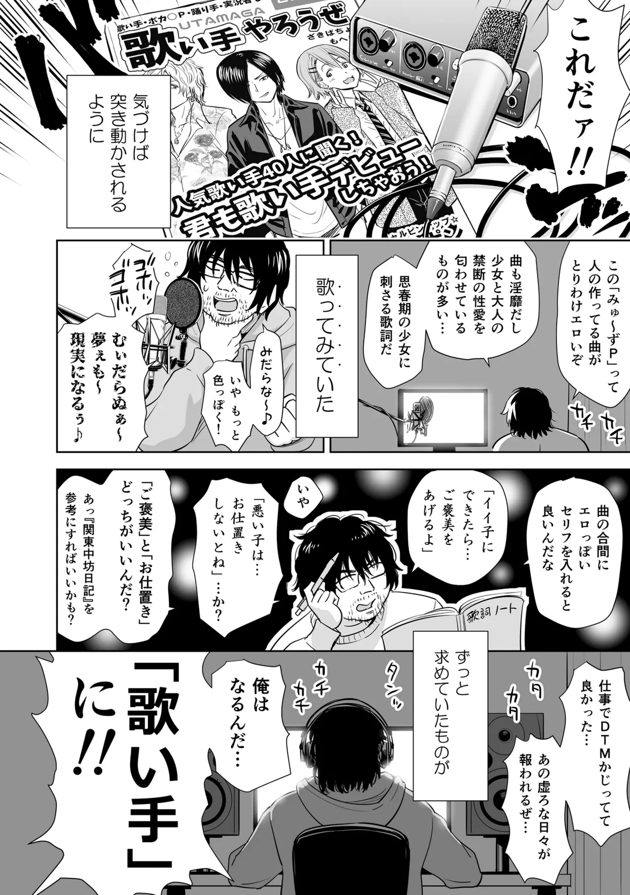 歌い手のバラッド 下巻 Page.112